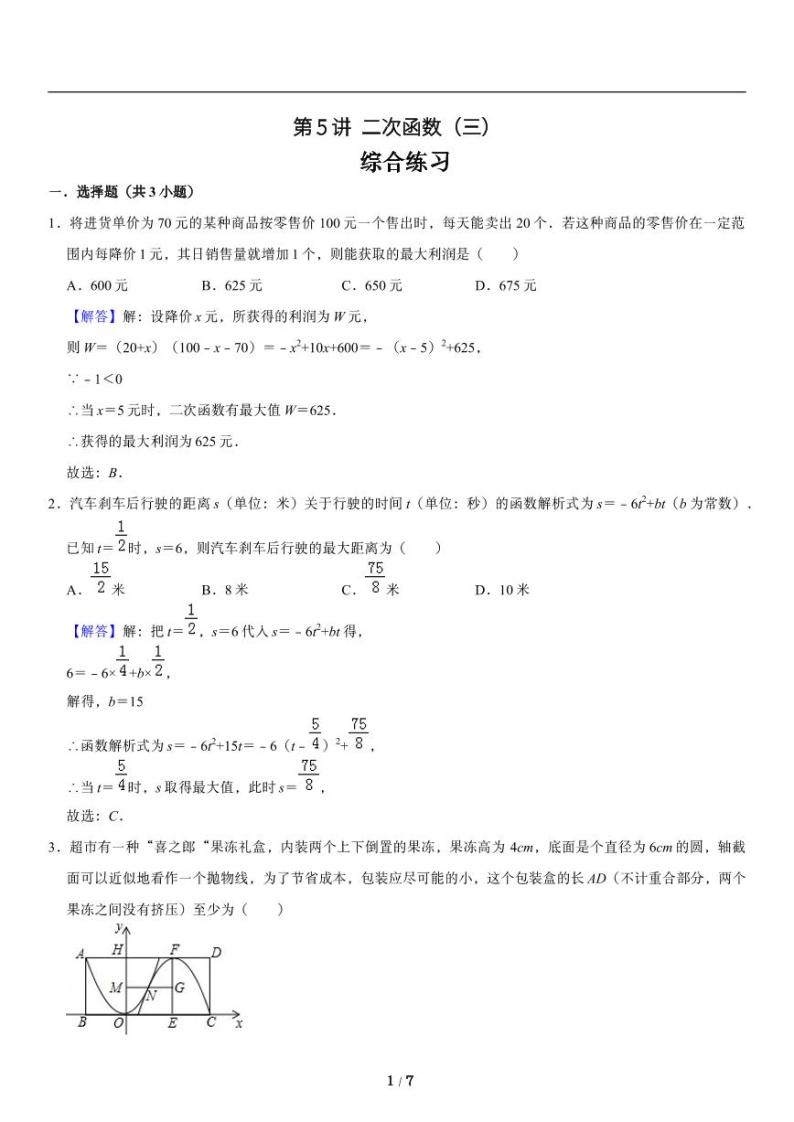 人教版数学九年级上册期末复习《二次函数》与综合练习知识点一01