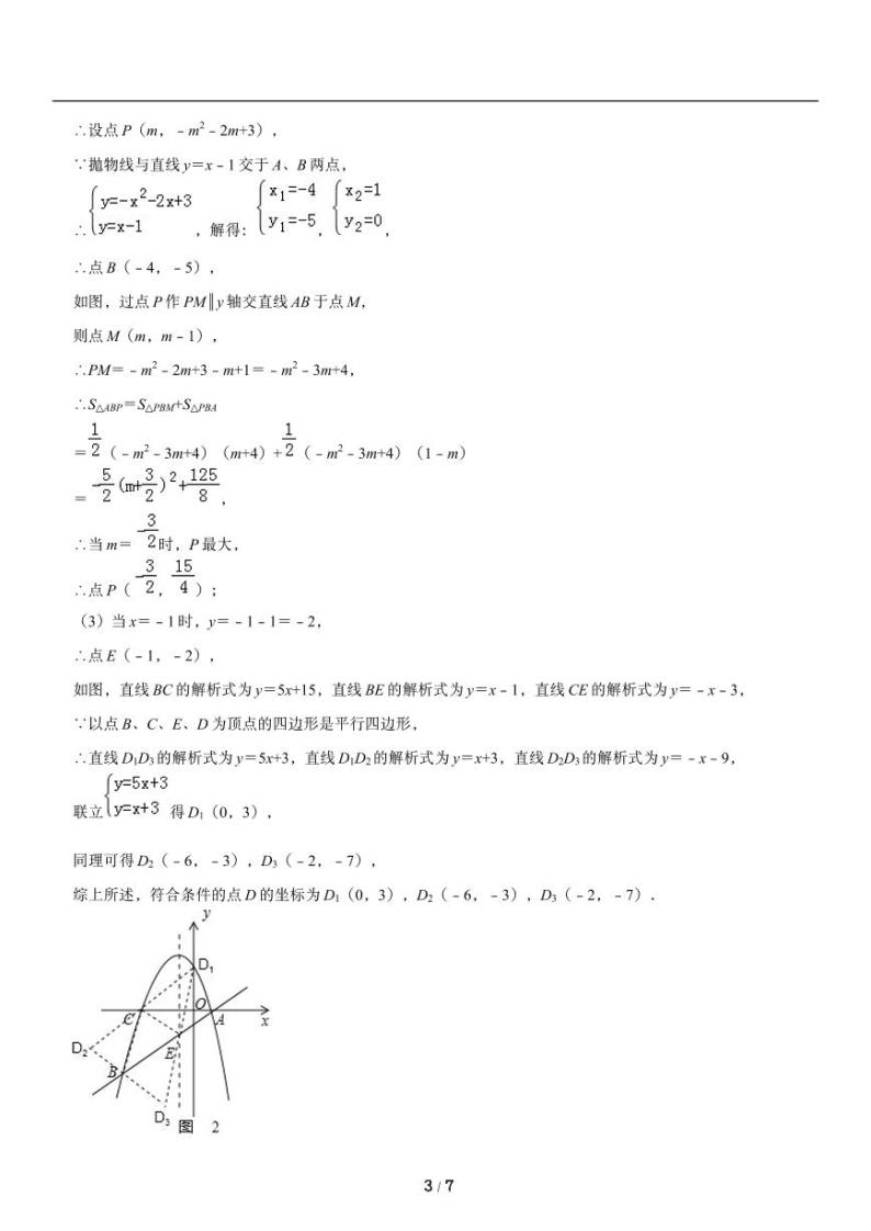 人教版数学九年级上册期末复习《二次函数》与综合练习知识点一03