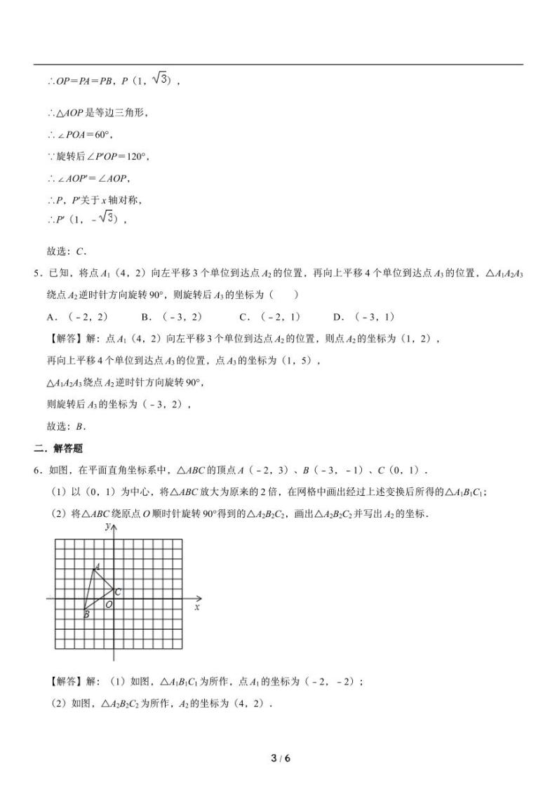 人教版数学九年级上册期末复习《旋转》与综合练习知识点03