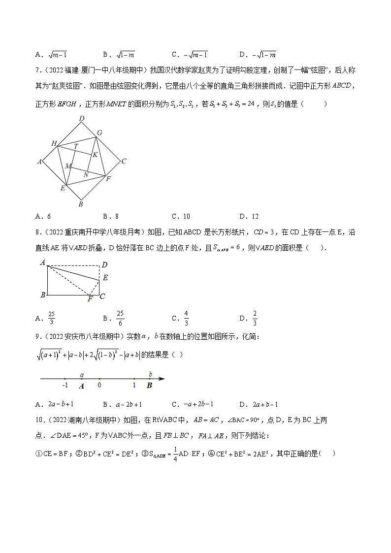八年级数学上册同步精品讲义(北师大版) 第一次月考押题预测卷(考试范围:第一、二章)02