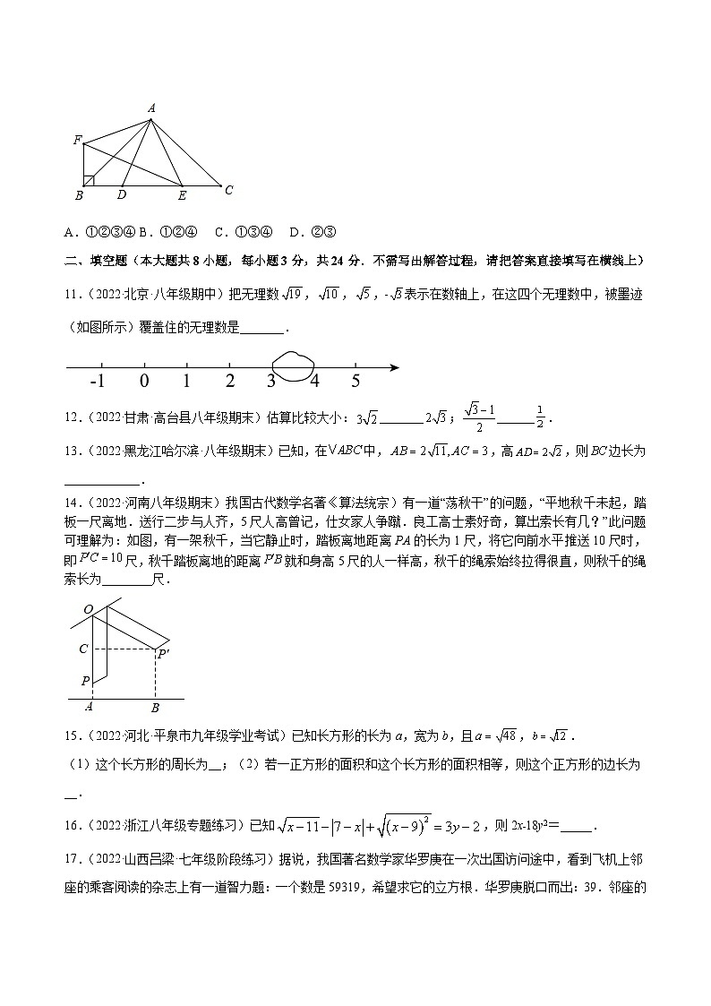 八年级数学上册同步精品讲义(北师大版) 第一次月考押题预测卷(考试范围:第一、二章)03