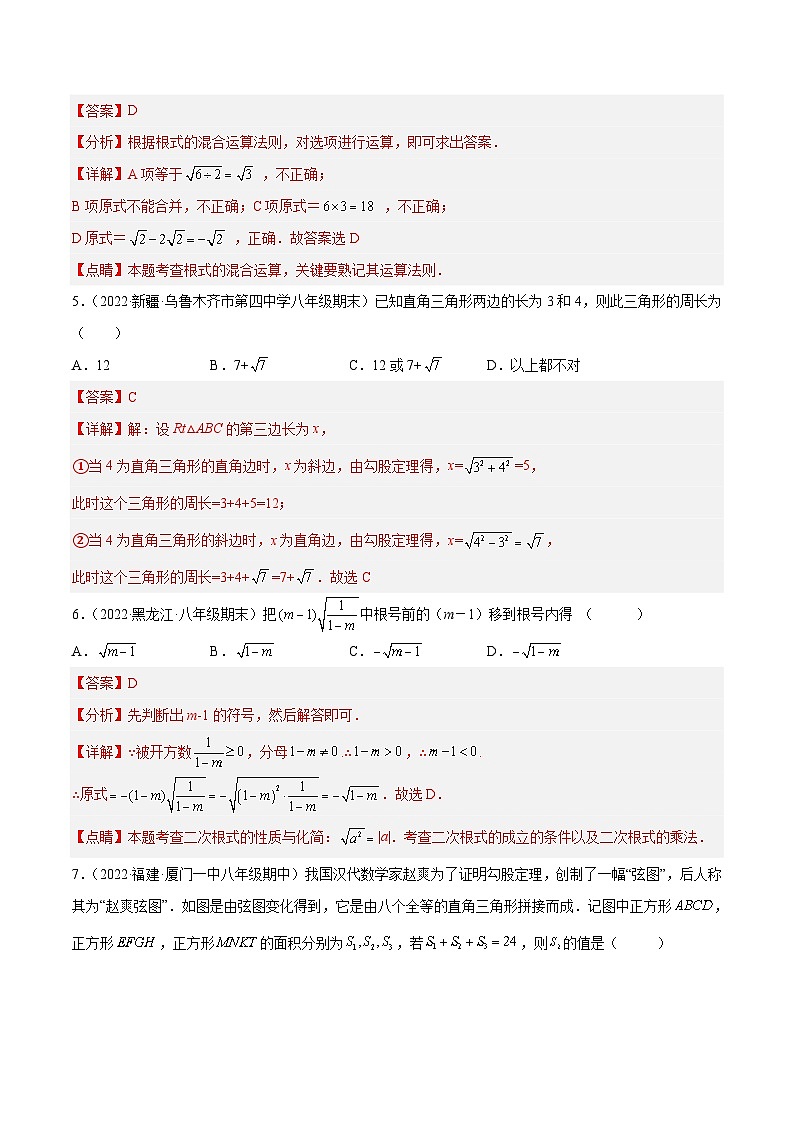 八年级数学上册同步精品讲义(北师大版) 第一次月考押题预测卷(考试范围:第一、二章)03