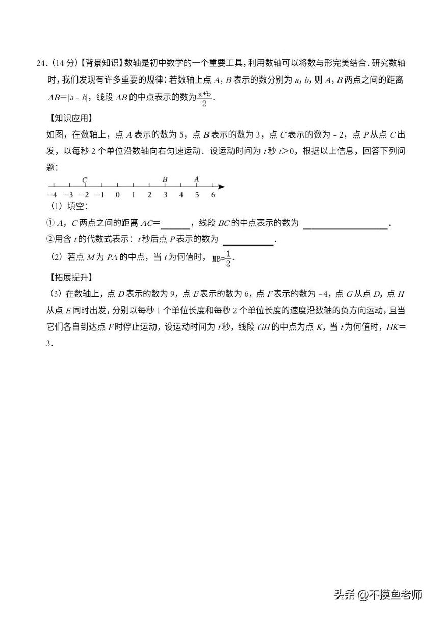 浙江温州市2023~2024学年七年级上数学期末模拟卷01