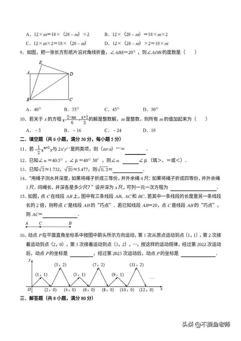 浙江省温州市2023~2024学年七年级上数学期末卷02第2页