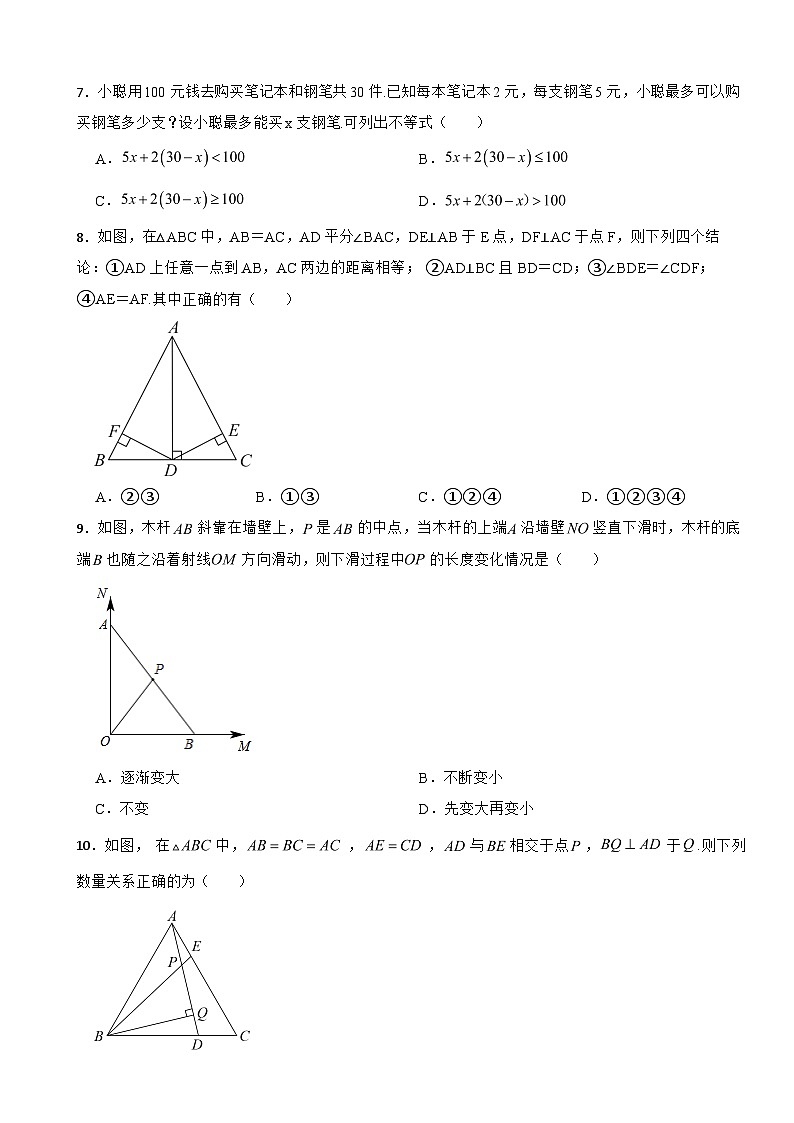 浙江省杭州市2023年八年级上学期期末学业水平测试数学试题附答案第2页