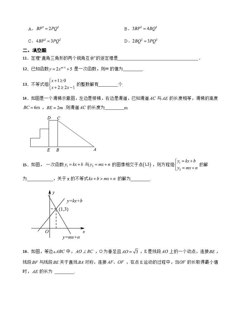 浙江省杭州市2023年八年级上学期期末学业水平测试数学试题附答案第3页