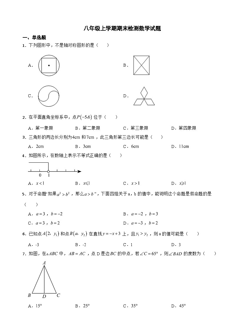 浙江省湖州市2023年八年级上学期期末检测数学试题附答案01