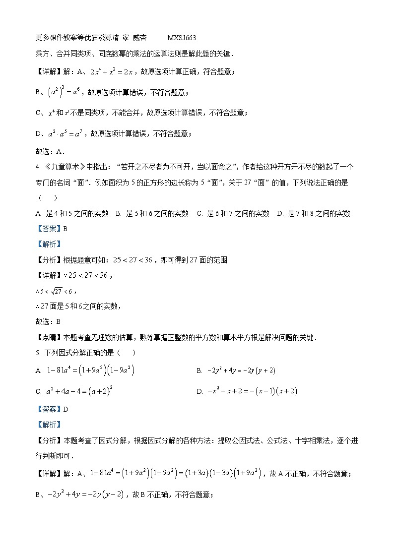 河南省南阳市西峡县2023-2024学年八年级上学期期中数学试题(解析版)第2页