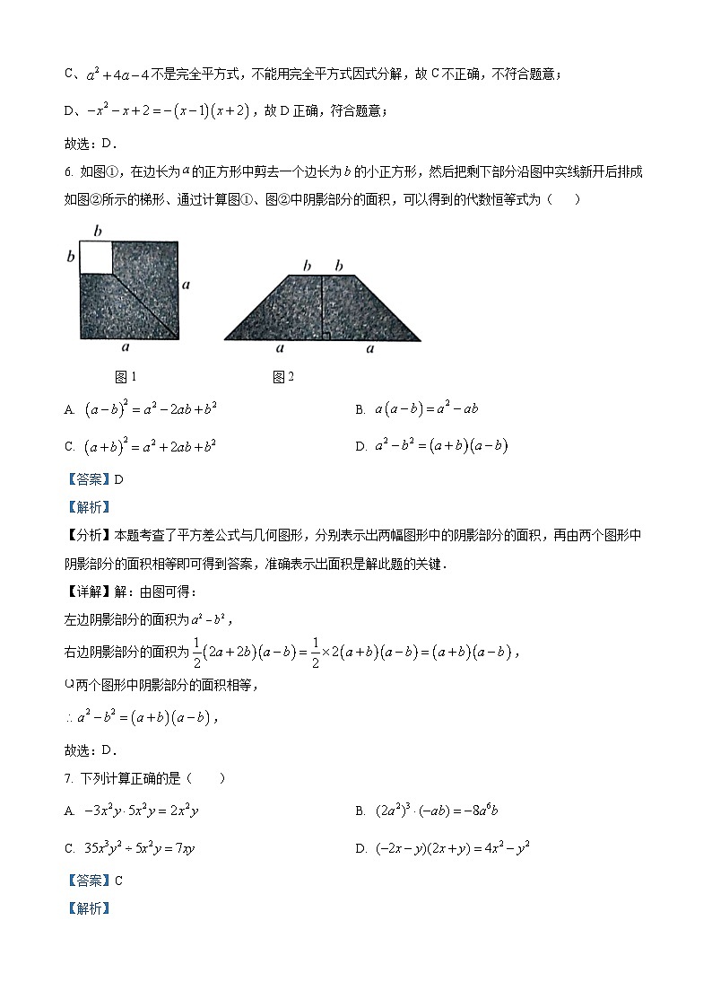河南省南阳市西峡县2023-2024学年八年级上学期期中数学试题(解析版)第3页