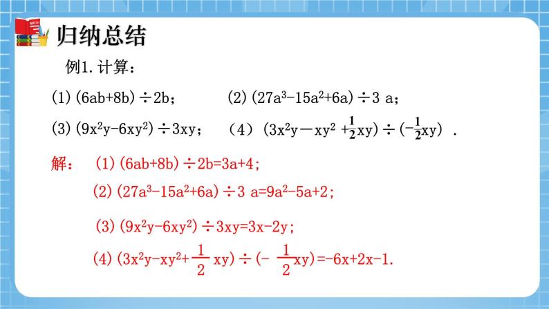 北师大版数学七年级下册1.7 整式的除法（第2课时）同步课件08