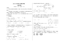 2023-2024学年七年级上学期期中考试数学试卷(含答案)
