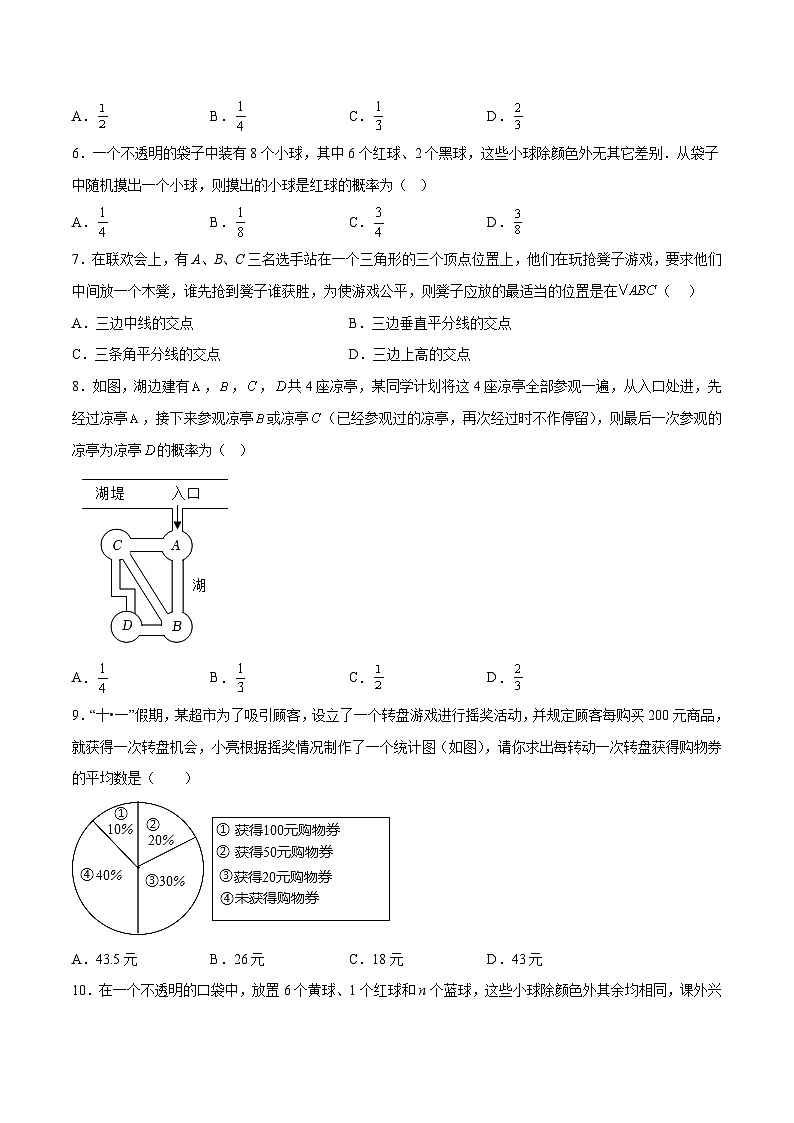 第25章 概率初步 人教版九年级上册单元提升必刷卷B第2页