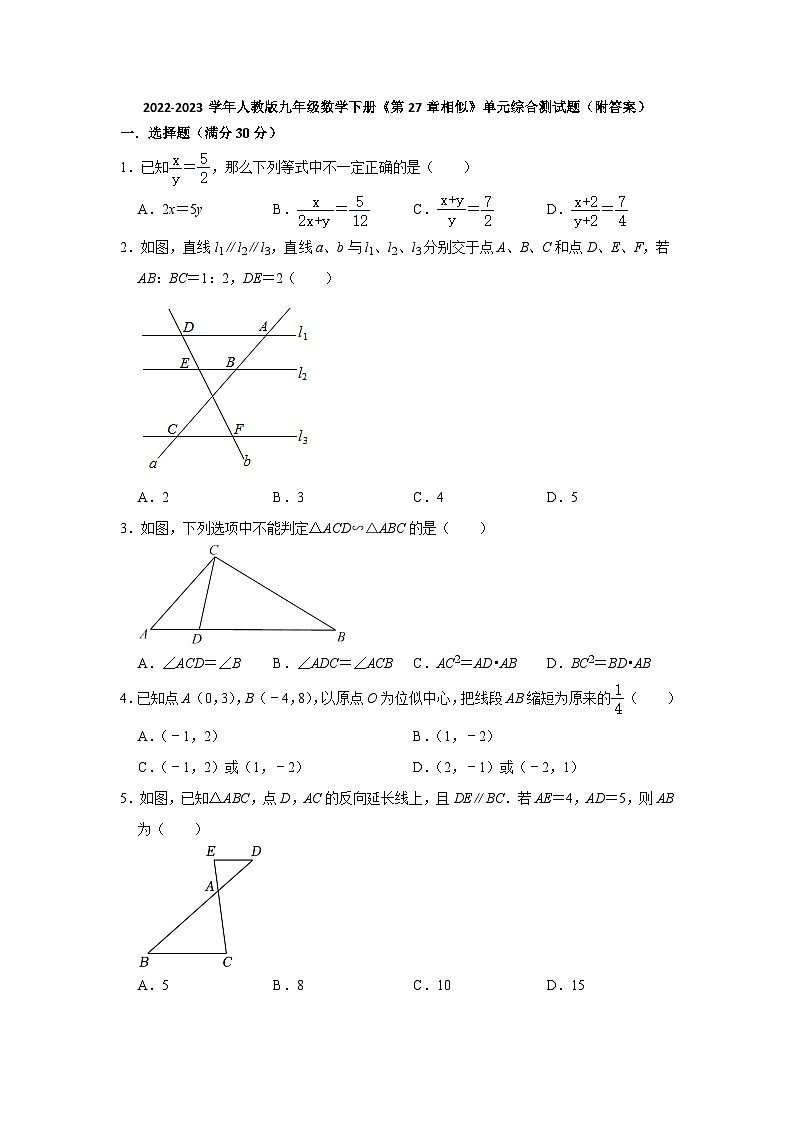 第27章 相似 人教版九年级数学下册单元测试题(含解析)第1页