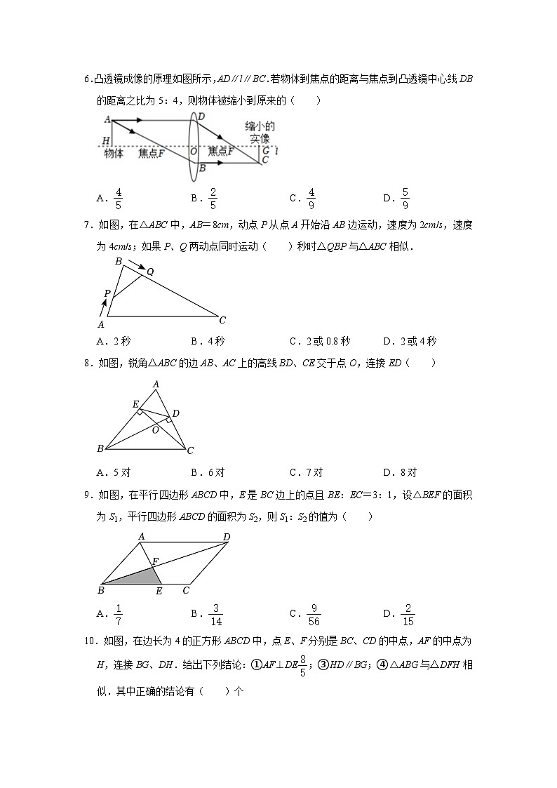 第27章 相似 人教版九年级数学下册单元测试题(含解析)第2页
