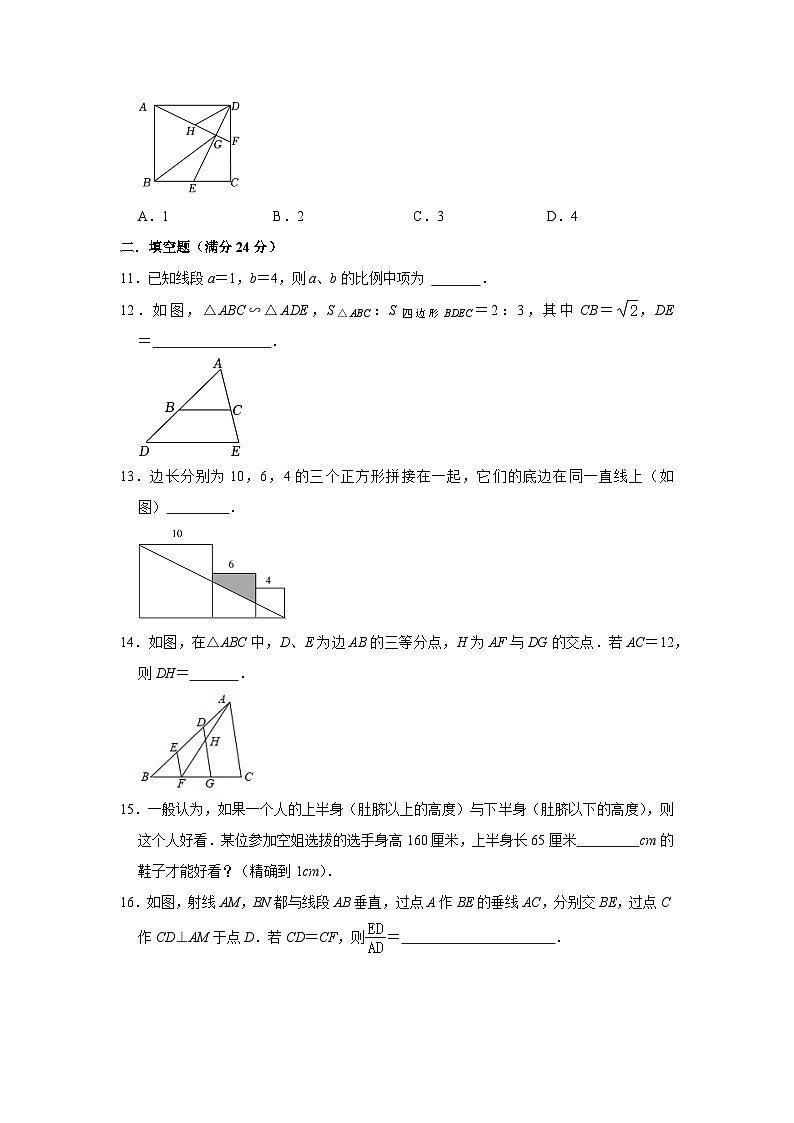 第27章 相似 人教版九年级数学下册单元测试题(含解析)第3页