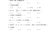 湘教版八年级上册第3章 实数3.3 实数课时练习