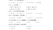 数学4.2 不等式的基本性质课后作业题