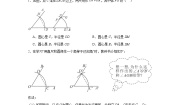 湘教版八年级上册2.6 用尺规作三角形课后复习题