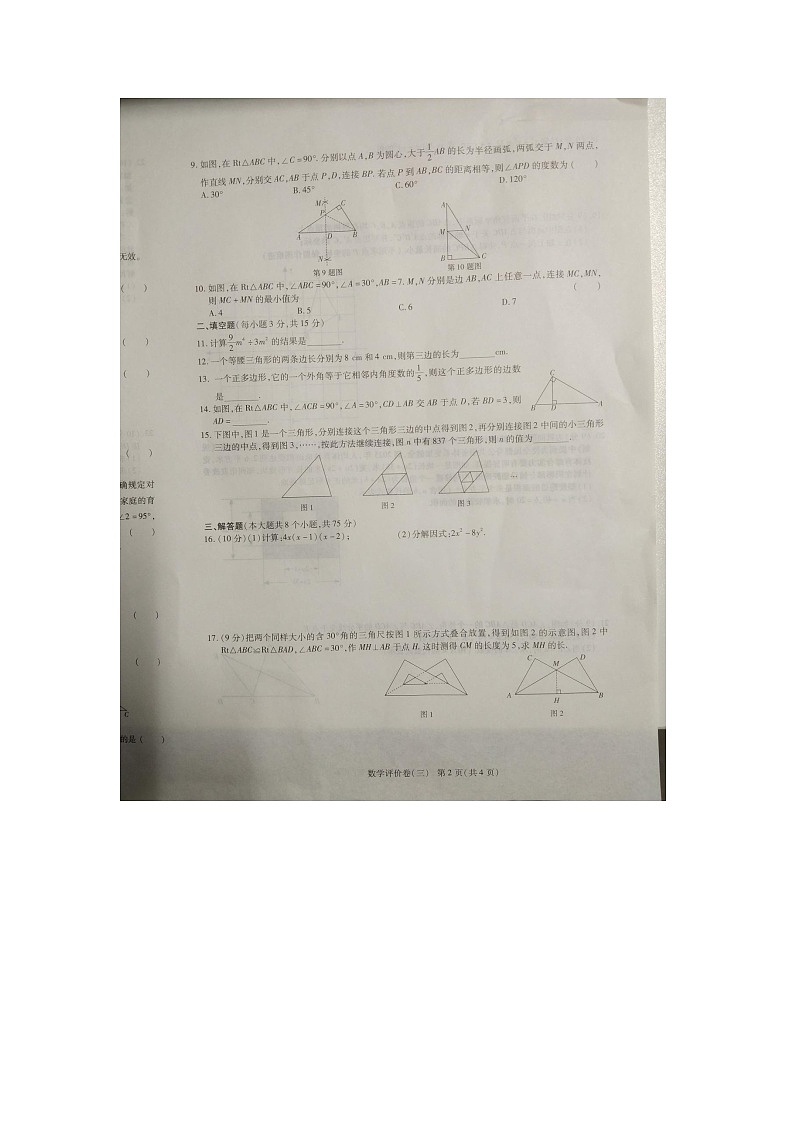 河南省商丘市梁园区商丘市实验中学2023-2024学年八年级上学期12月月考数学试题第2页