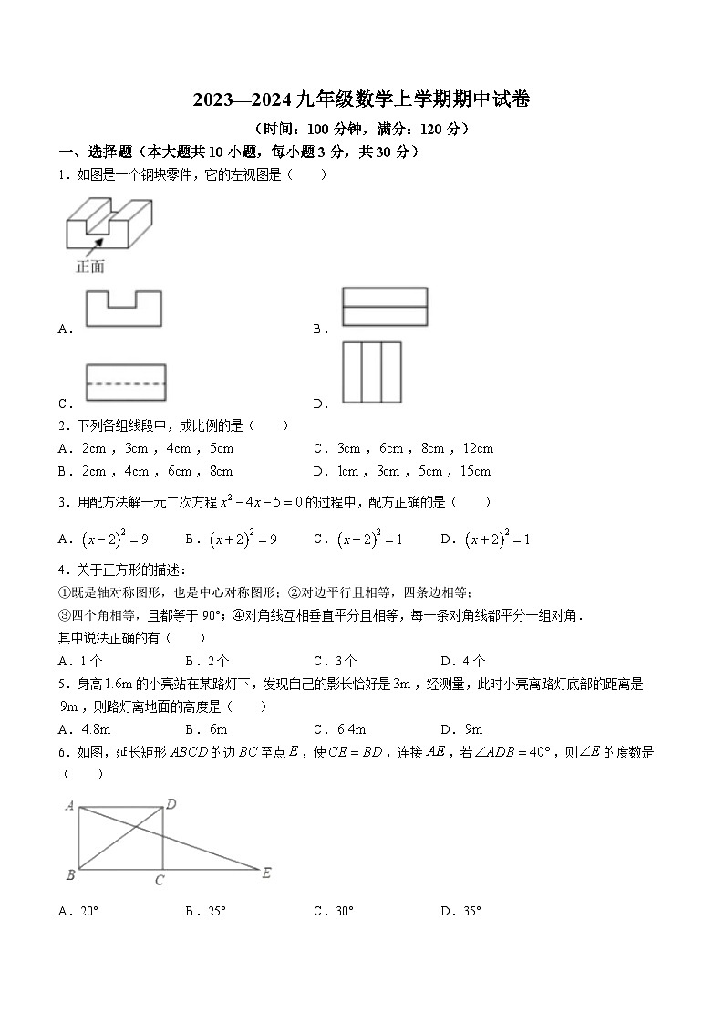 河南省安阳市白璧镇第一初级中学2023-2024学年九年级上学期期中数学试题第1页