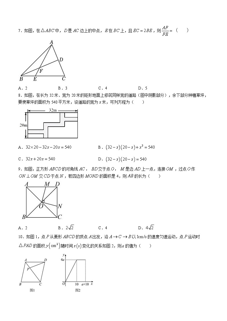 河南省安阳市白璧镇第一初级中学2023-2024学年九年级上学期期中数学试题第2页
