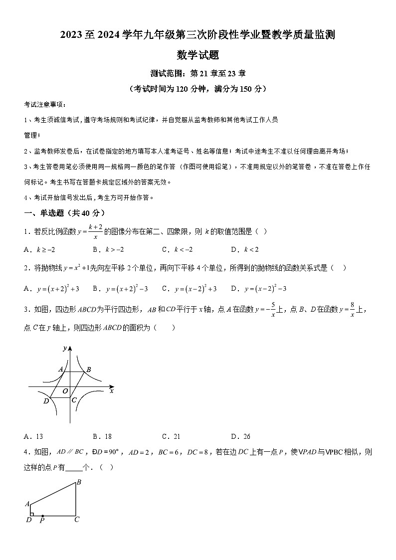 2023-2024学年安徽省安庆市桐城联考九年级上册第三次月考数学试题(含解析)第1页
