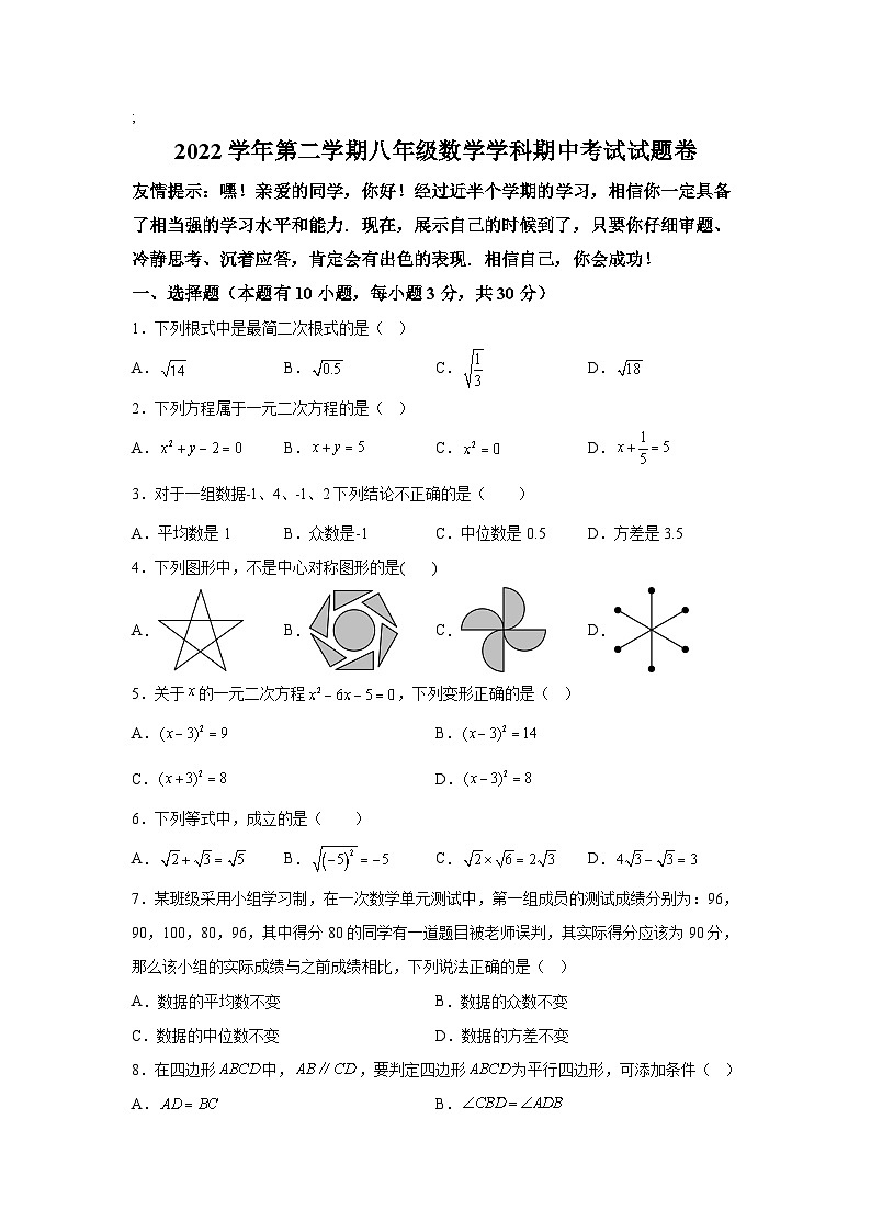 浙江省嘉兴市平湖市六校2022-2023学年八年级下学期期中考试数学试卷(含解析)第1页