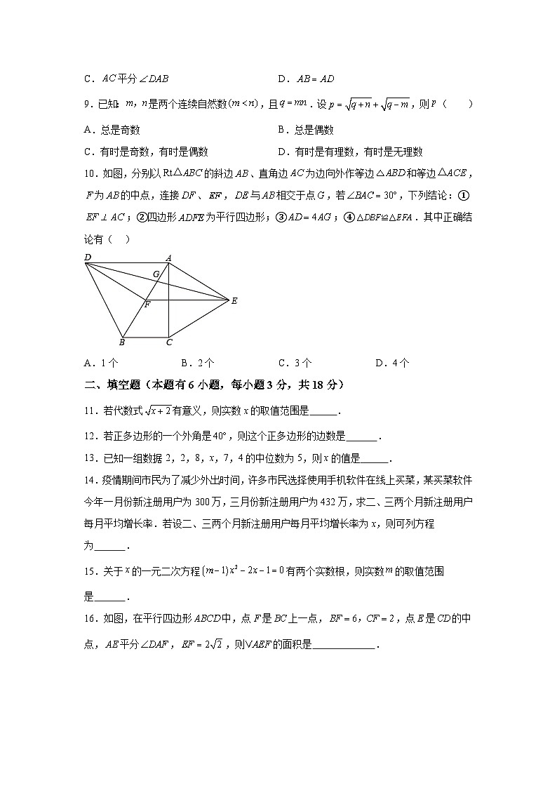 浙江省嘉兴市平湖市六校2022-2023学年八年级下学期期中考试数学试卷(含解析)第2页