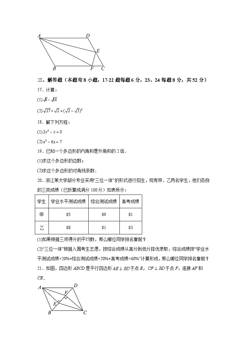 浙江省嘉兴市平湖市六校2022-2023学年八年级下学期期中考试数学试卷(含解析)第3页