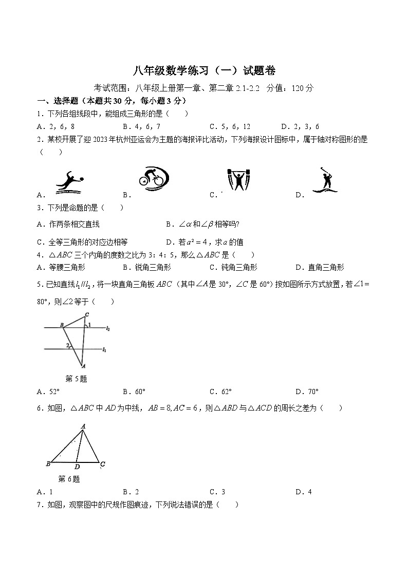 浙江省金华市东阳市横店南市片区七校联考2023-2024学年八年级上学期10月月考数学试卷(含答案)第1页