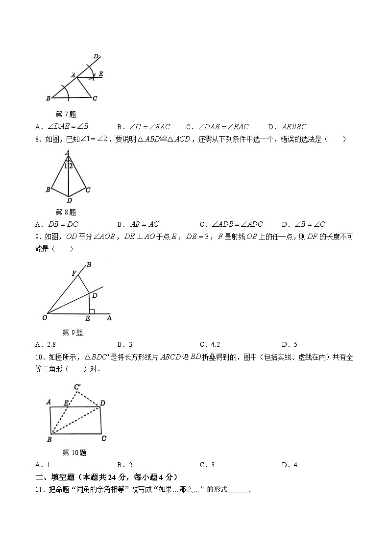 浙江省金华市东阳市横店南市片区七校联考2023-2024学年八年级上学期10月月考数学试卷(含答案)第2页