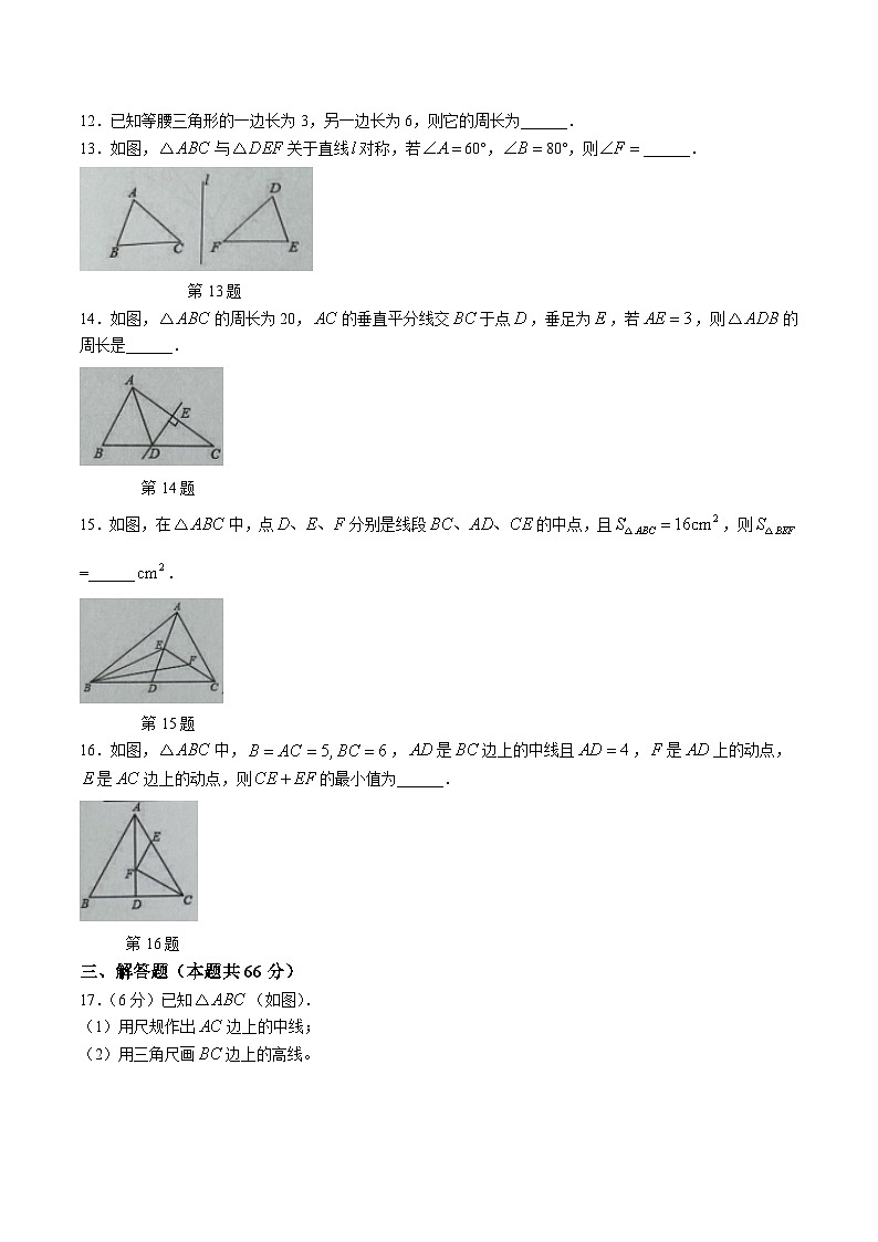 浙江省金华市东阳市横店南市片区七校联考2023-2024学年八年级上学期10月月考数学试卷(含答案)第3页