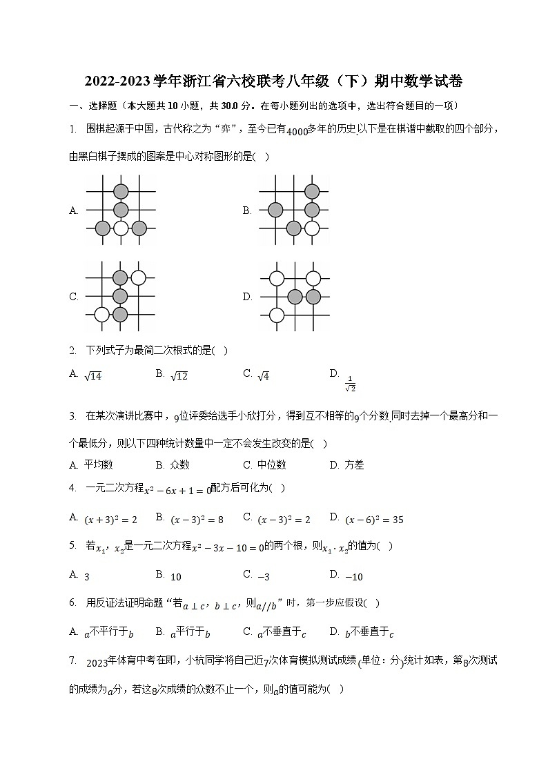 浙江省六校联考2022-2023学年八年级下学期期中考试数学试卷(含解析)第1页