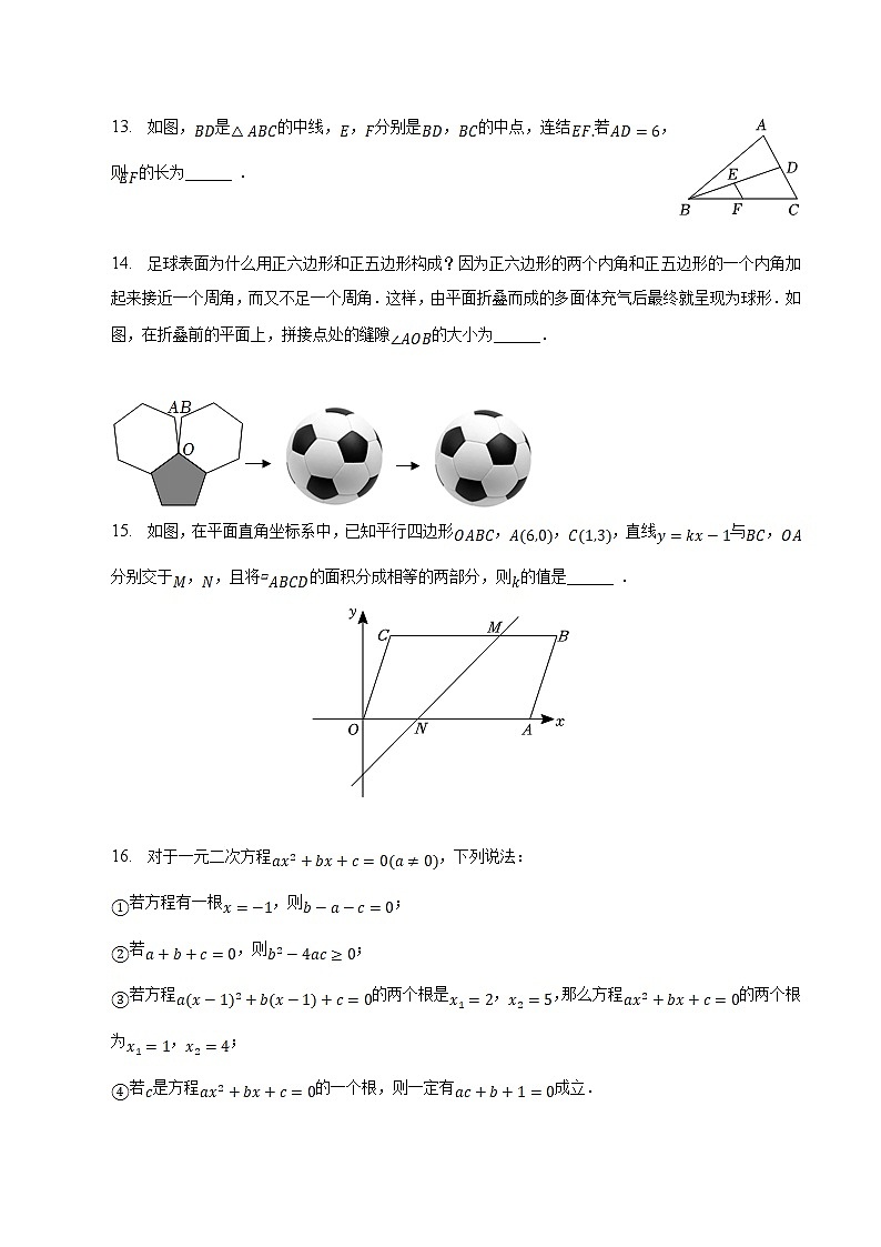 浙江省六校联考2022-2023学年八年级下学期期中考试数学试卷(含解析)第3页