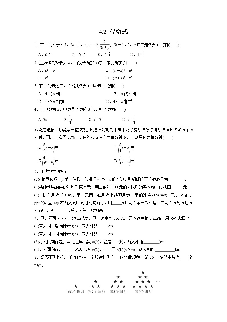 4.2 代数式 浙教版数学七年级上册作业(含答案)01