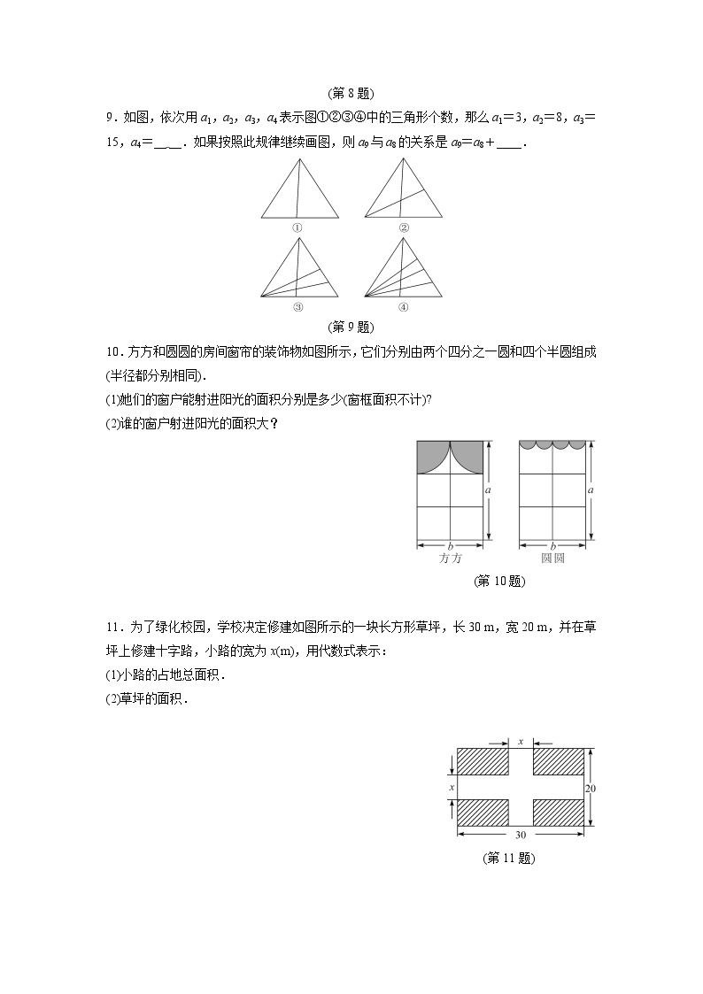 4.2 代数式 浙教版数学七年级上册作业(含答案)02