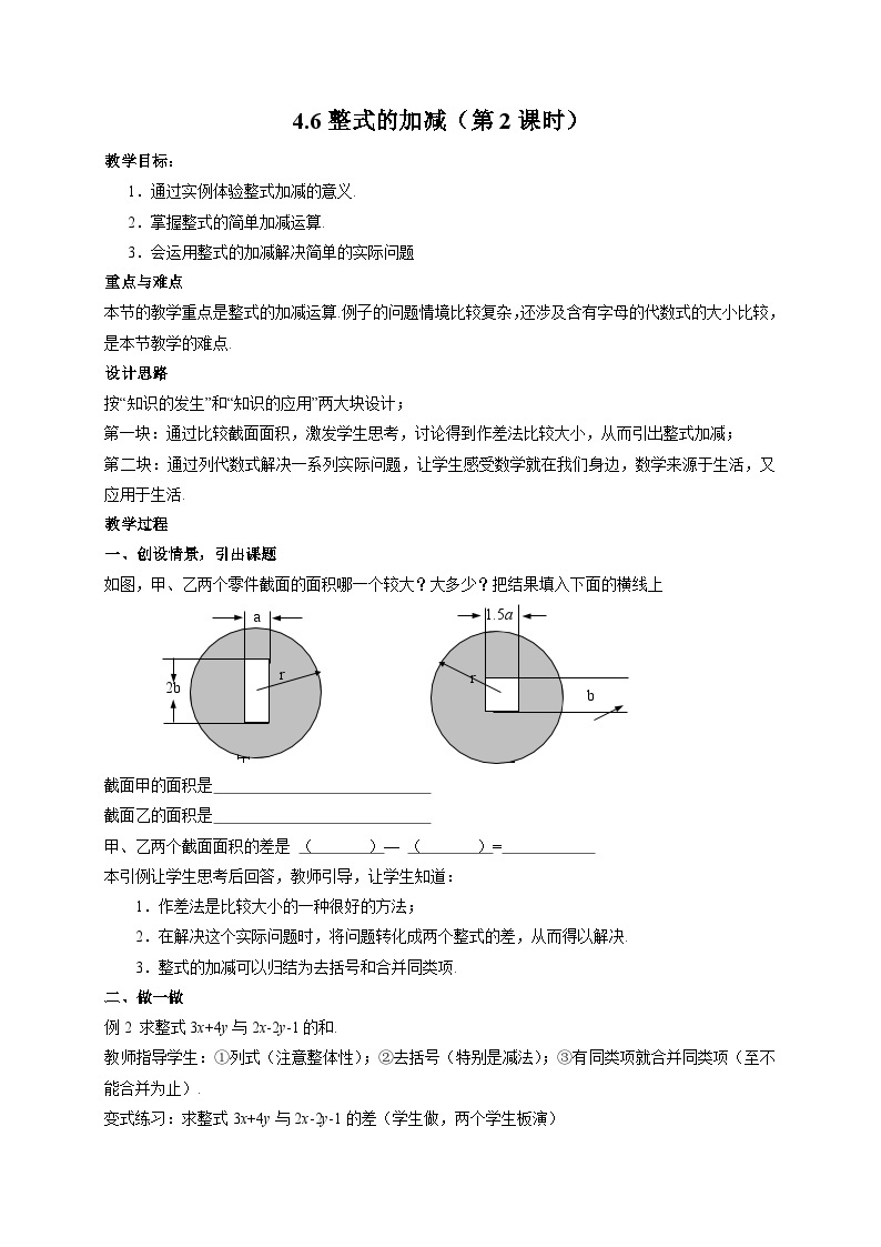 4.6 整式的加减 浙教版七年级上册数学第2课时教案01