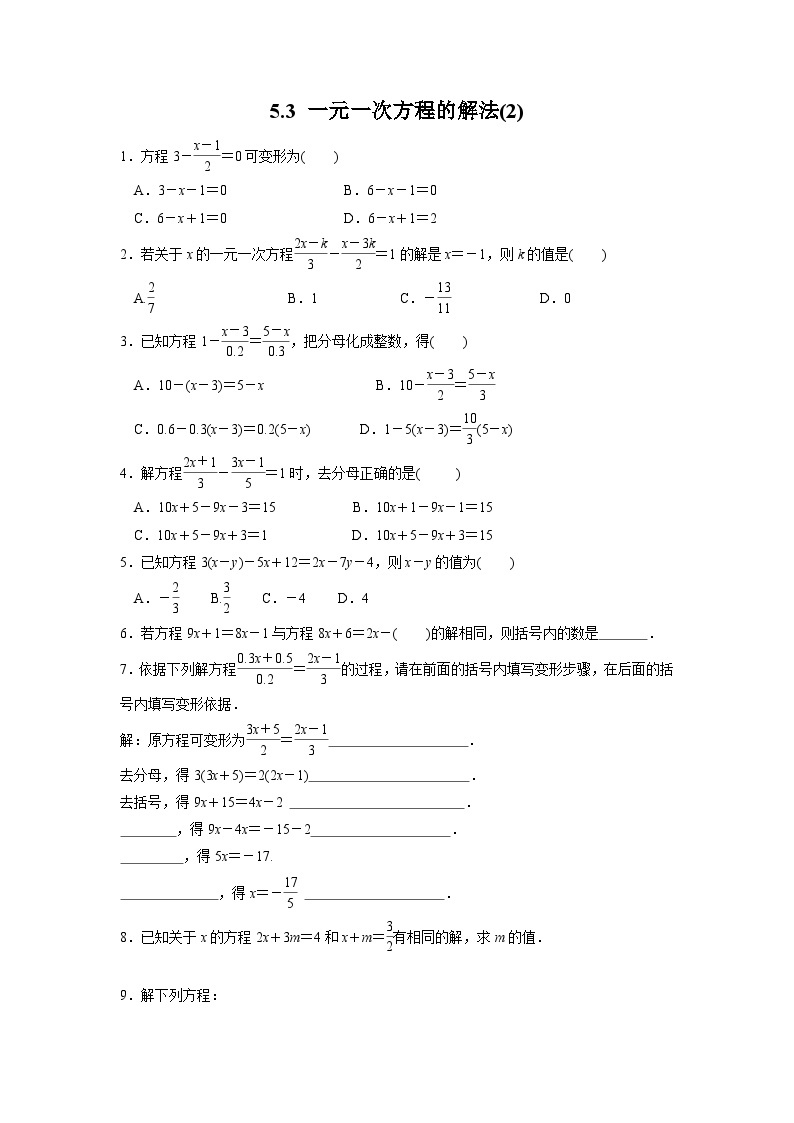 5.3 一元一次方程的解法2 浙教版七年级数学上册作业(解析版)01