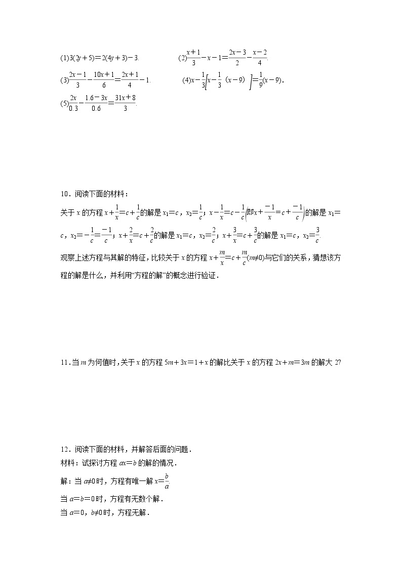 5.3 一元一次方程的解法2 浙教版七年级数学上册作业(解析版)02