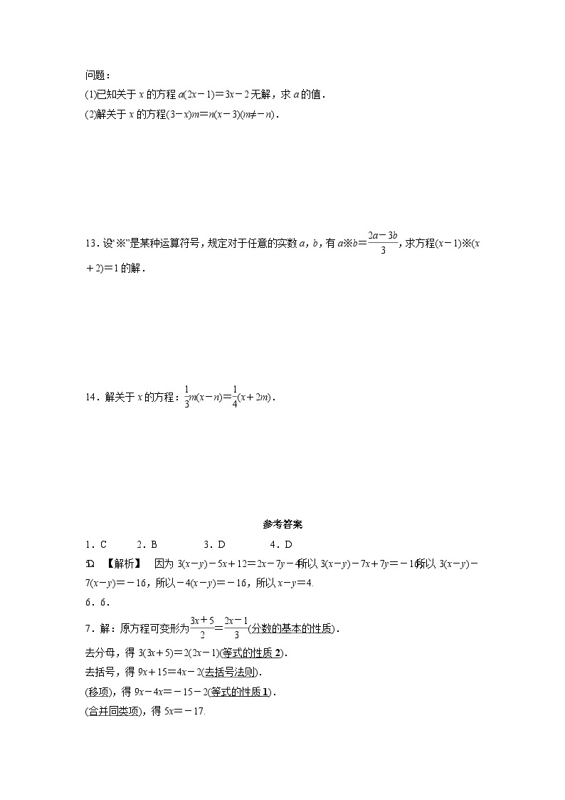 5.3 一元一次方程的解法2 浙教版七年级数学上册作业(解析版)03