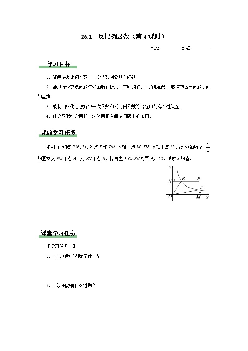 【人教版】九下数学  26.1 反比例函数（第4课时）（课件+教案+导学案+分层练习）01