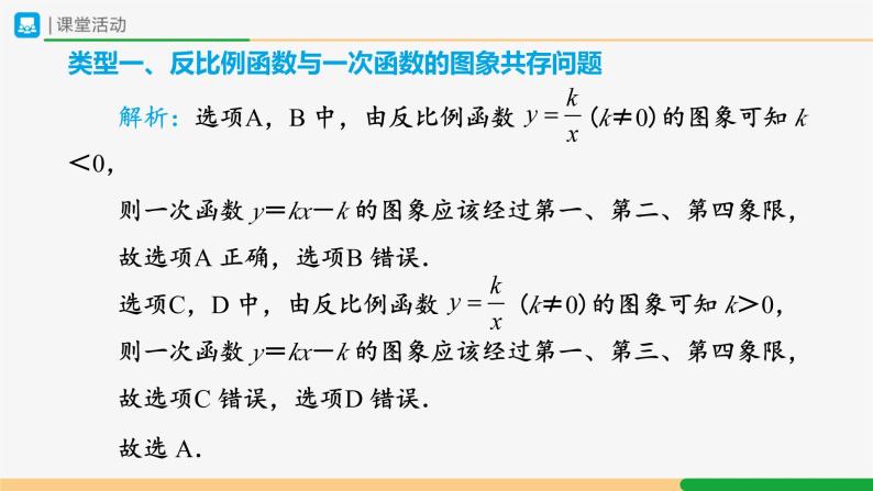 【人教版】九下数学  26.1 反比例函数（第4课时）（课件+教案+导学案+分层练习）06