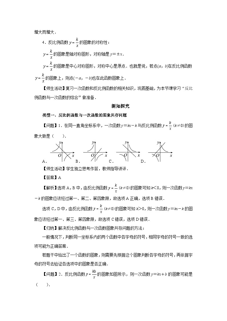 【人教版】九下数学  26.1 反比例函数（第4课时）（课件+教案+导学案+分层练习）02