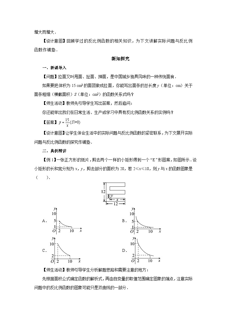 【人教版】九下数学  26.2 实际问题与反比例函数（第1课时）（课件+教案+导学案+分层练习）02