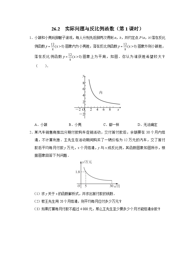 【人教版】九下数学  26.2 实际问题与反比例函数（第1课时）（课件+教案+导学案+分层练习）01