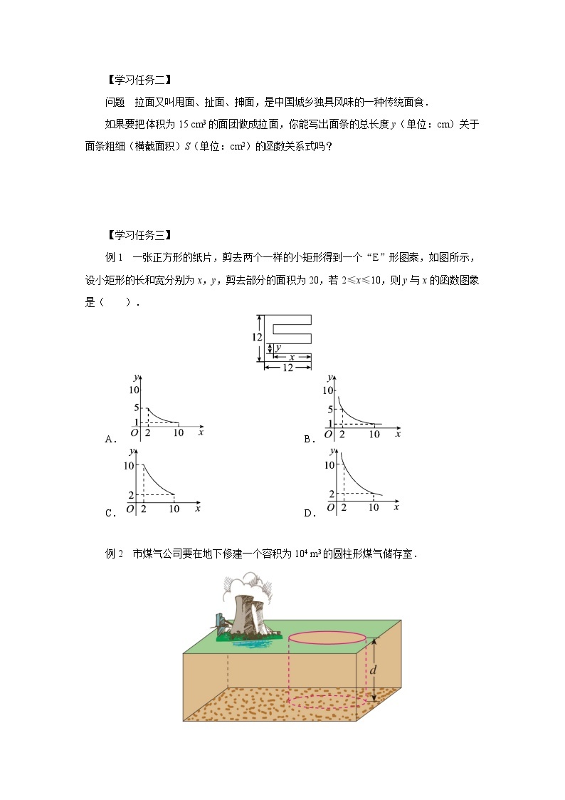 【人教版】九下数学  26.2 实际问题与反比例函数（第1课时）（课件+教案+导学案+分层练习）02