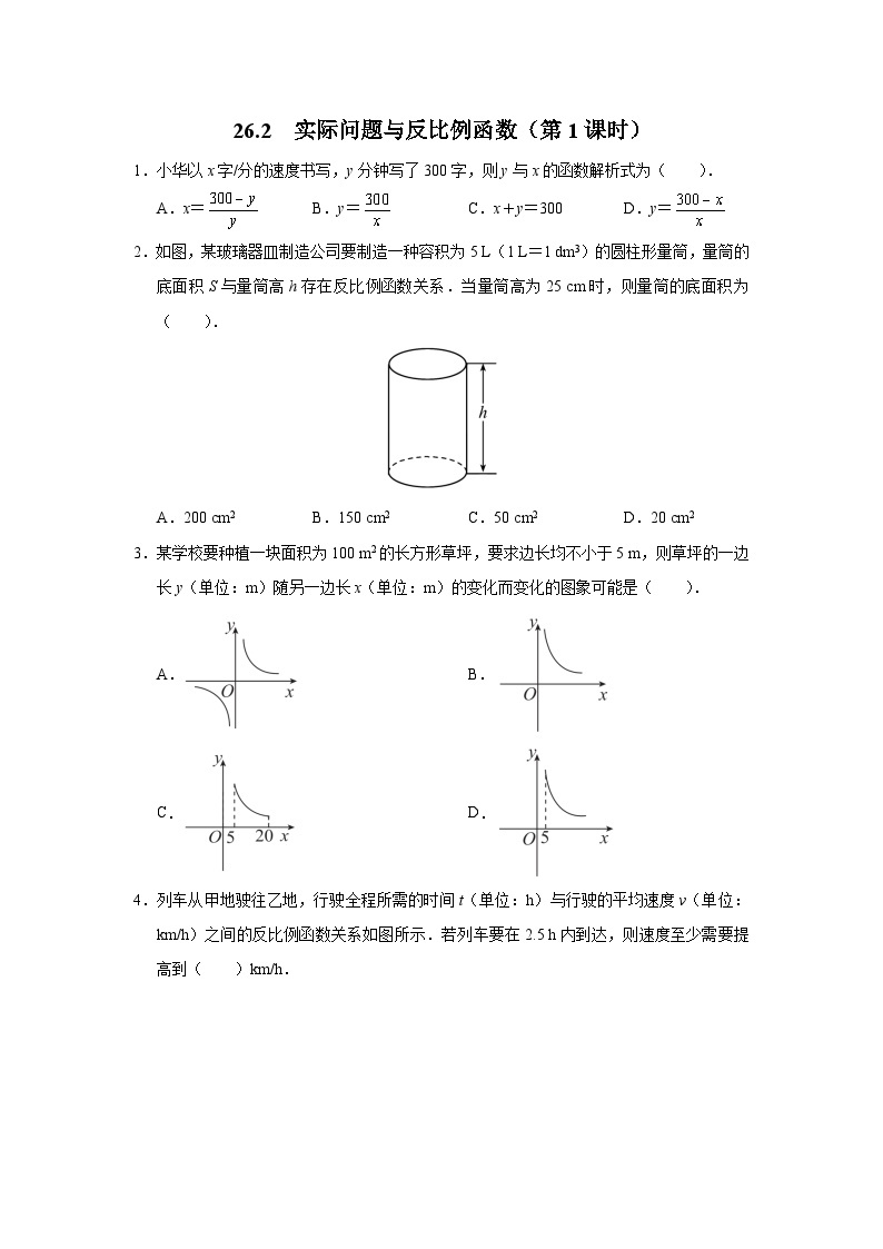 【人教版】九下数学  26.2 实际问题与反比例函数（第1课时）（课件+教案+导学案+分层练习）01