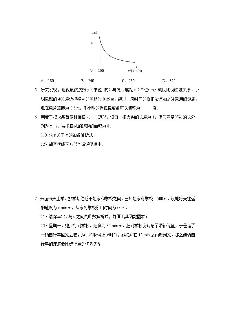 【人教版】九下数学  26.2 实际问题与反比例函数（第1课时）（课件+教案+导学案+分层练习）02