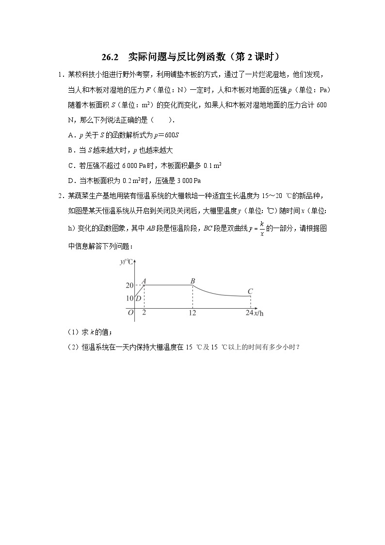 【人教版】九下数学  26.2 实际问题与反比例函数（第2课时）（课件+教案+导学案+分层练习）01