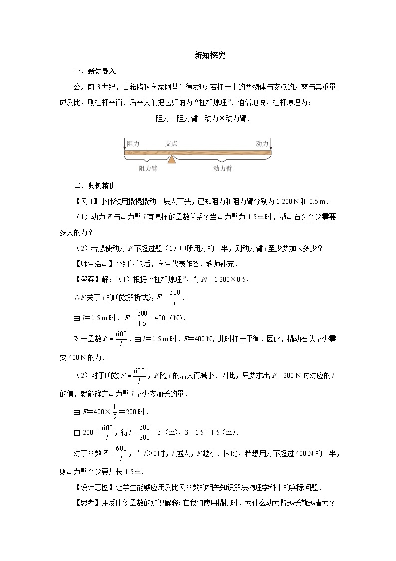 【人教版】九下数学  26.2 实际问题与反比例函数（第2课时）（课件+教案+导学案+分层练习）02